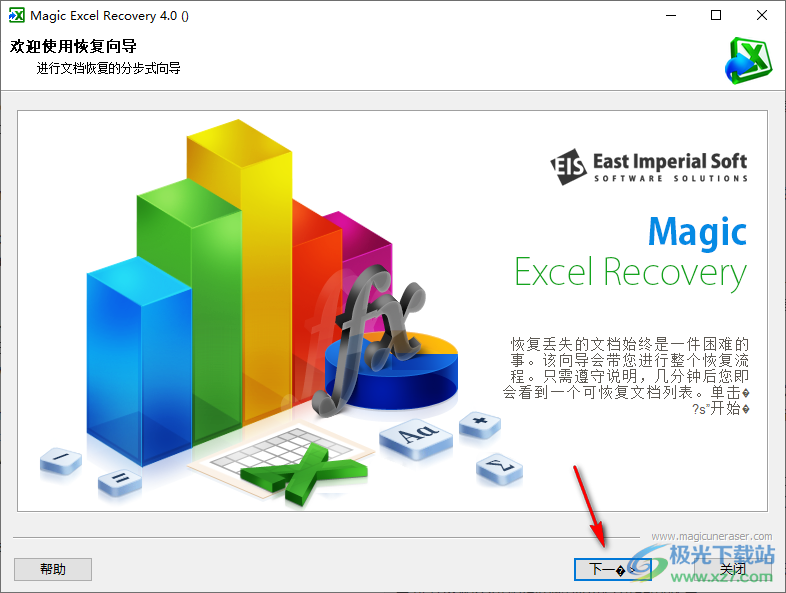 magic excel recovery(Excel表格数据文件软件)