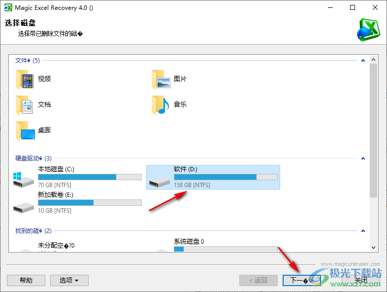 magic excel recovery(Excel表格数据文件软件)