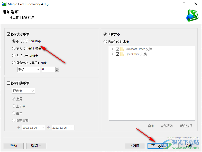 magic excel recovery(Excel表格数据文件软件)