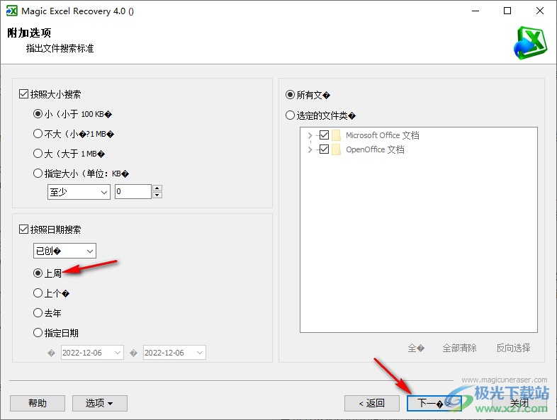 magic excel recovery(Excel表格数据文件软件)
