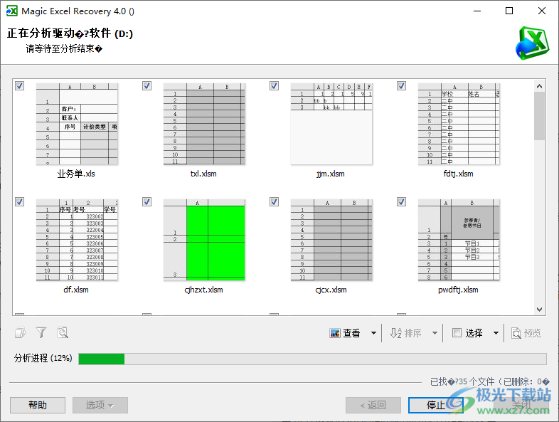 magic excel recovery(Excel表格数据文件软件)