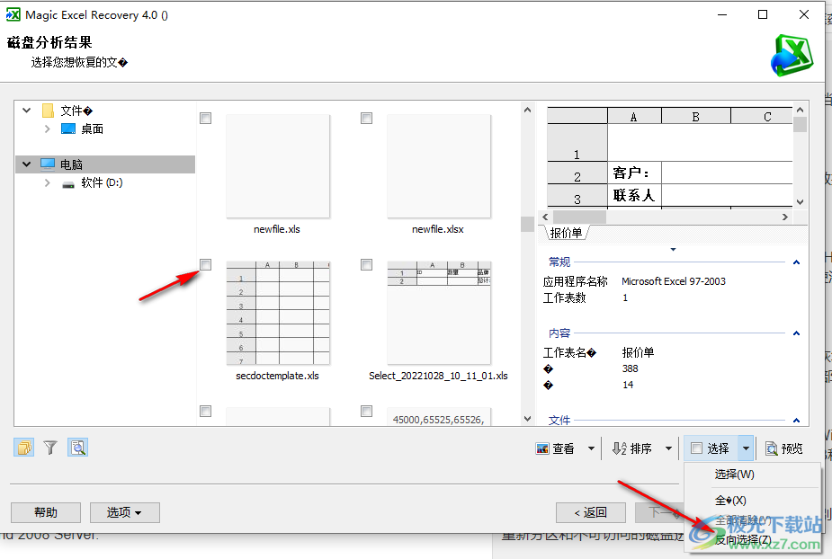 magic excel recovery(Excel表格数据文件软件)