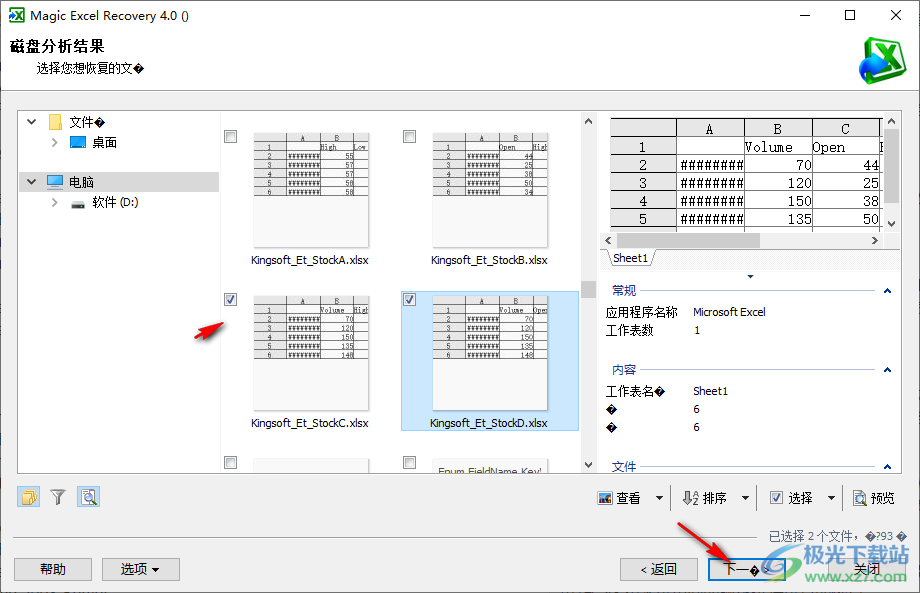magic excel recovery(Excel表格数据文件软件)