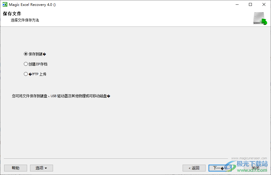 magic excel recovery(Excel表格数据文件软件)