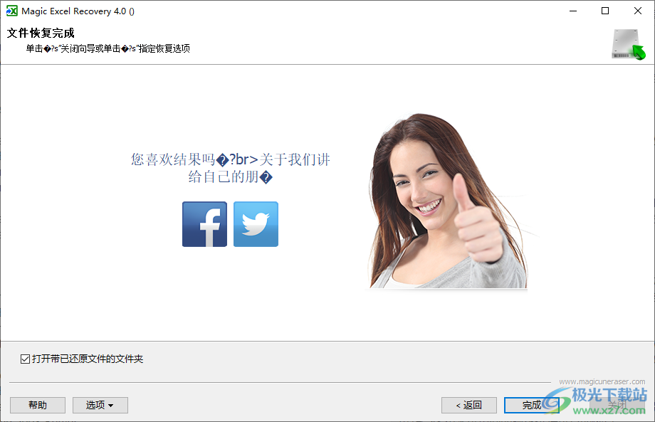 magic excel recovery(Excel表格数据文件软件)