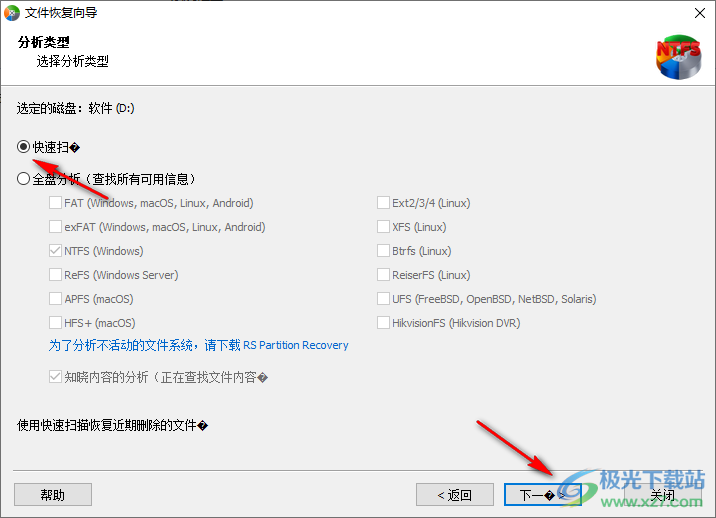 RS NTFS Recovery(数据恢复软件)