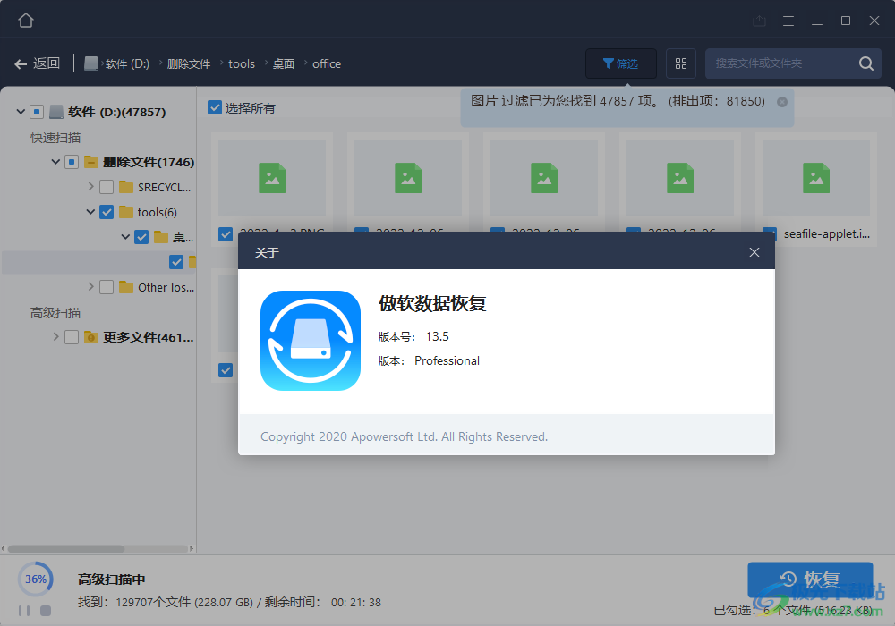 傲软数据恢复破解版-傲软数据恢复软件vip免费激活版v13.5 破解版下载