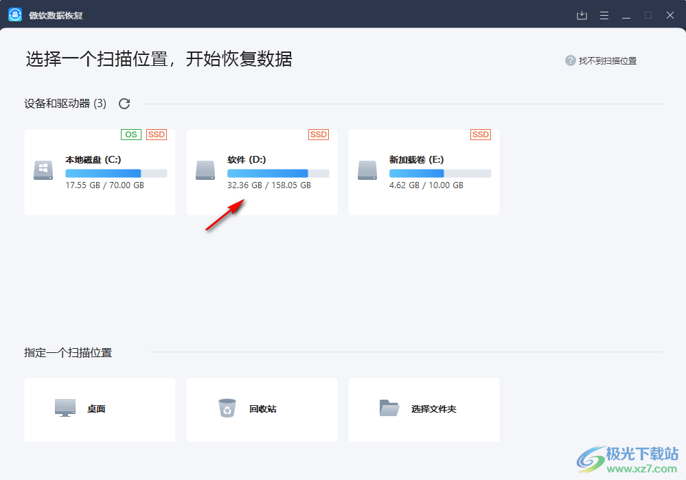 傲软数据恢复