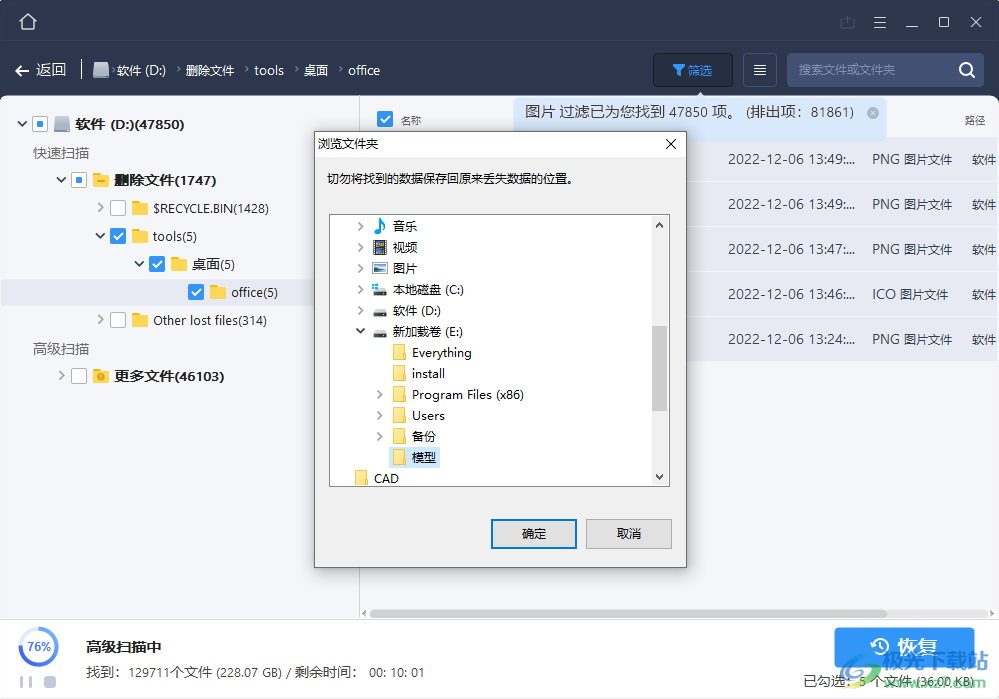 傲软数据恢复
