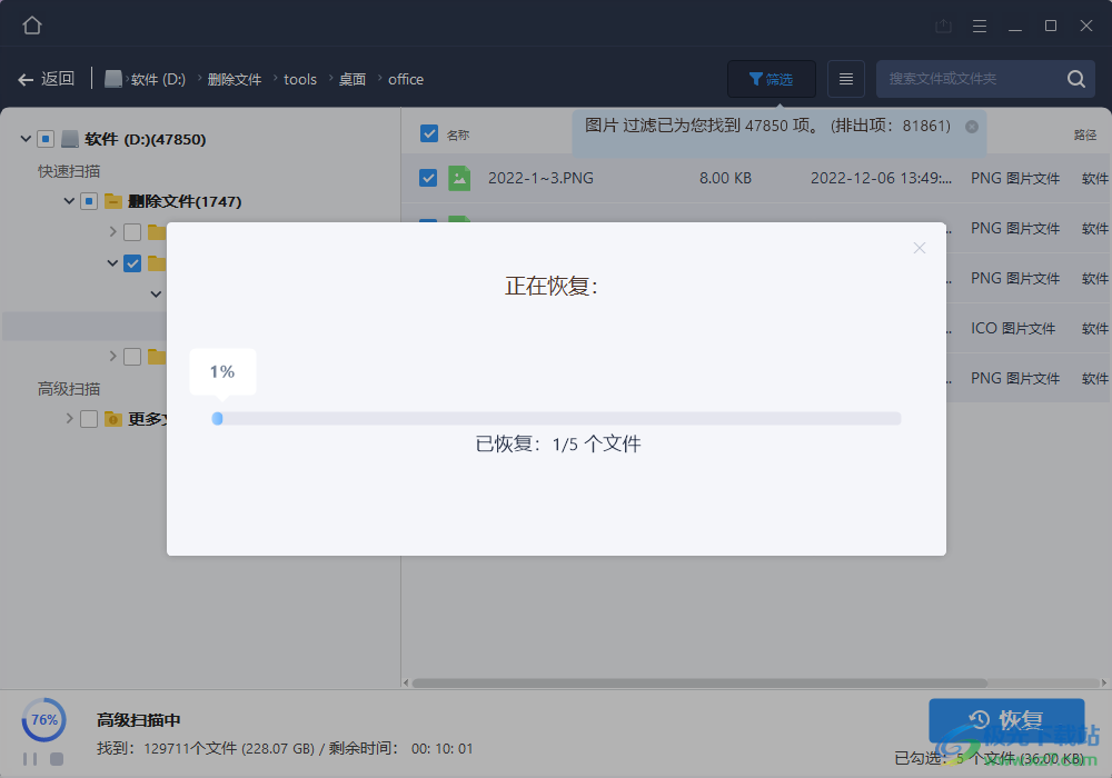 傲软数据恢复