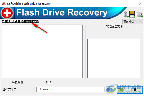 SoftOrbits Flash Drive Recovery(U盘数据恢复软件)