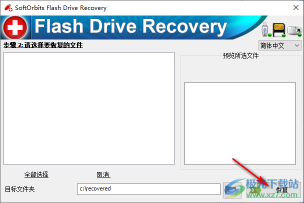 SoftOrbits Flash Drive Recovery(U盘数据恢复软件)