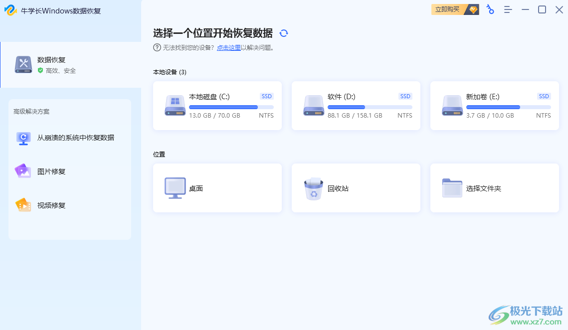 牛学长Windows数据恢复工具下载-电脑数据恢复软件免费v9.2.3 官方最新版