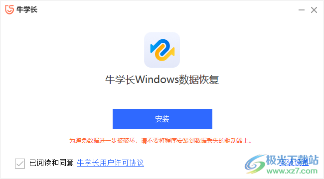 牛学长Windows数据恢复工具
