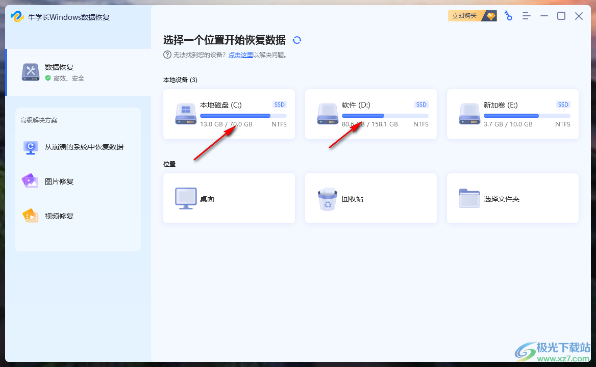 牛学长Windows数据恢复工具