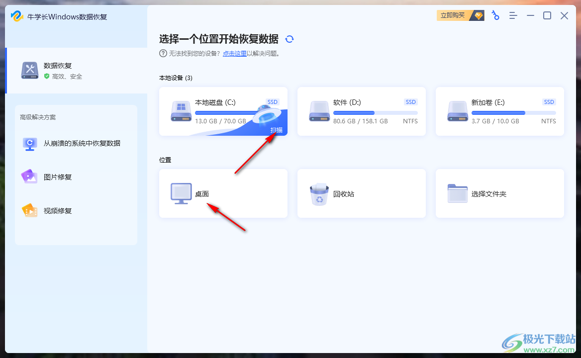 牛学长Windows数据恢复工具