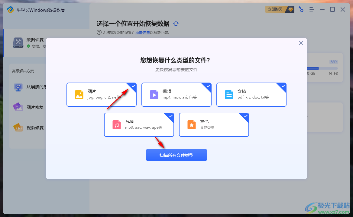 牛学长Windows数据恢复工具