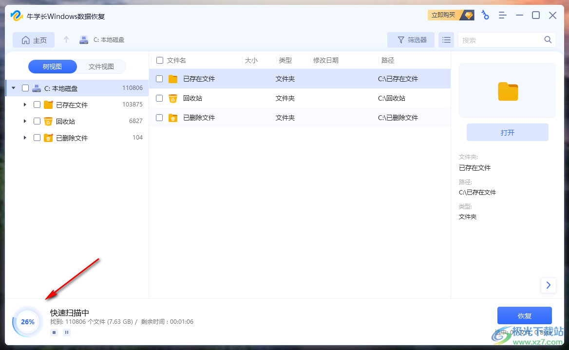 牛学长Windows数据恢复工具