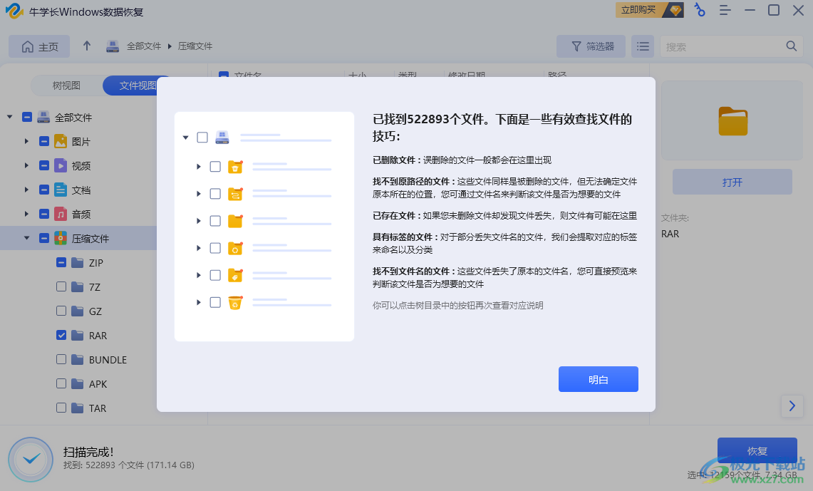 牛学长Windows数据恢复工具