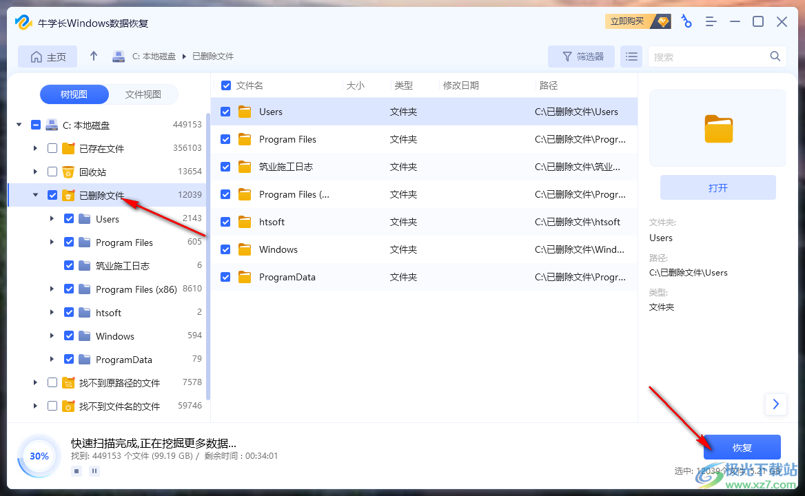 牛学长Windows数据恢复工具