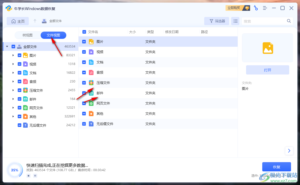 牛学长Windows数据恢复工具