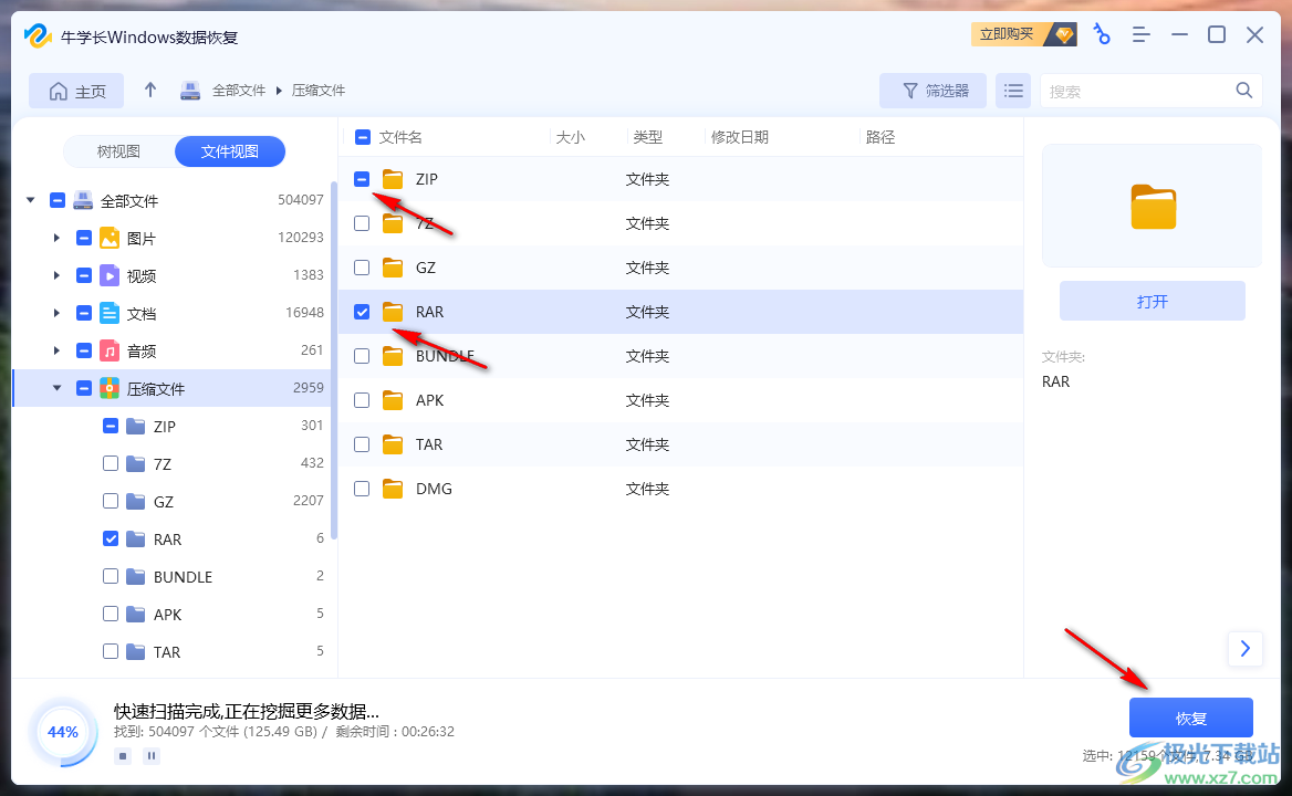 牛学长Windows数据恢复工具