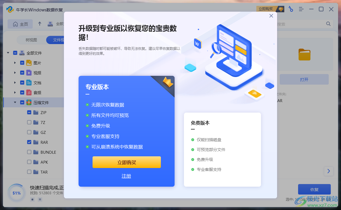 牛学长Windows数据恢复工具