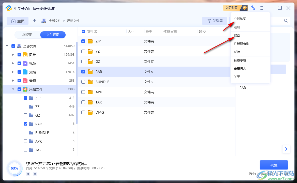 牛学长Windows数据恢复工具