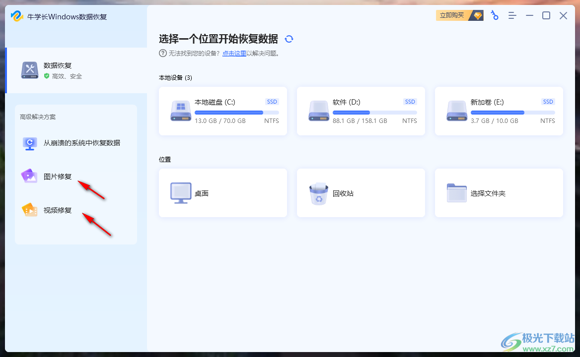 牛学长Windows数据恢复工具