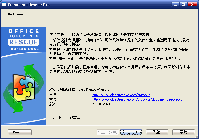 documentsrescue professional官方下载-office documentsrescue pro软件中文版