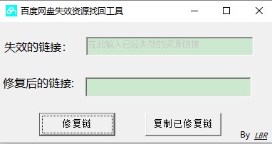 百度云失效链接恢复器下载-百度云失效链接修复工具免费版