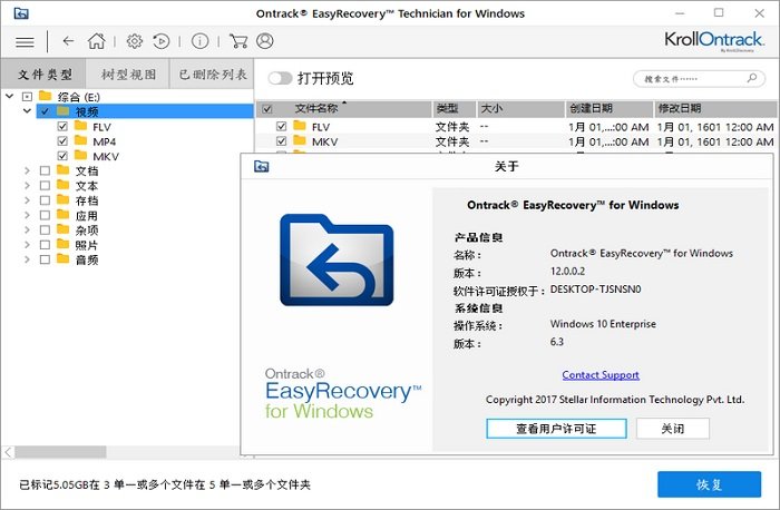 easyrecovery12免费版下载-easyrecovery12破解版v12.0.0.2 汉化版