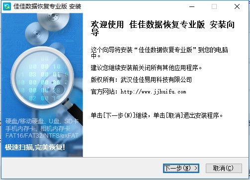 佳佳数据恢复专业版免费版