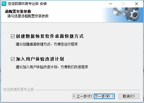 佳佳数据恢复专业版免费版