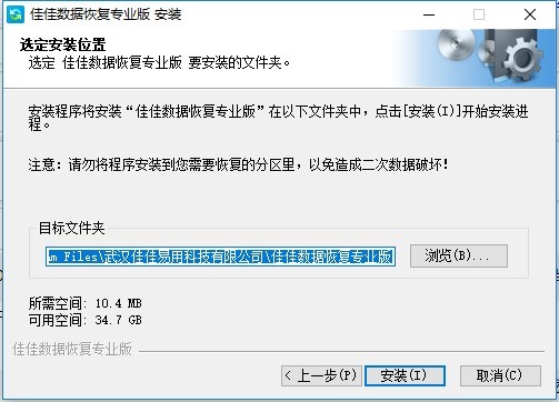 佳佳数据恢复专业版免费版