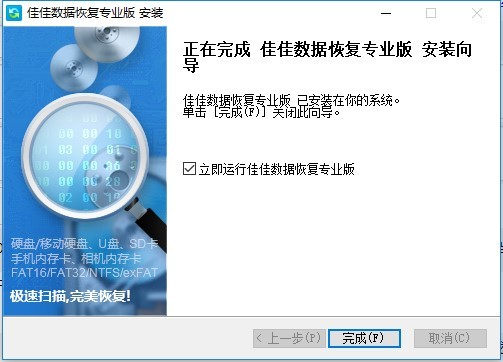 佳佳数据恢复专业版免费版