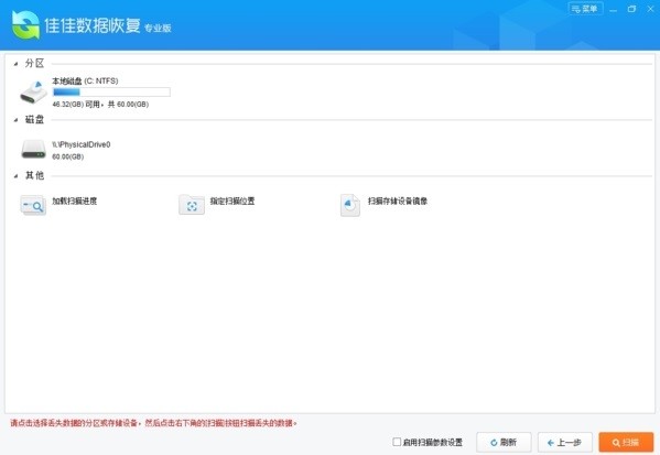 佳佳数据恢复专业版免费版