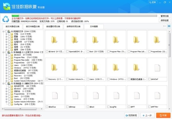 佳佳数据恢复专业版免费版