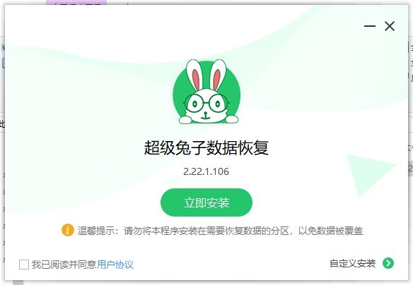 超级兔子数据恢复免费版