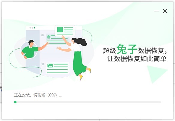 超级兔子数据恢复免费版