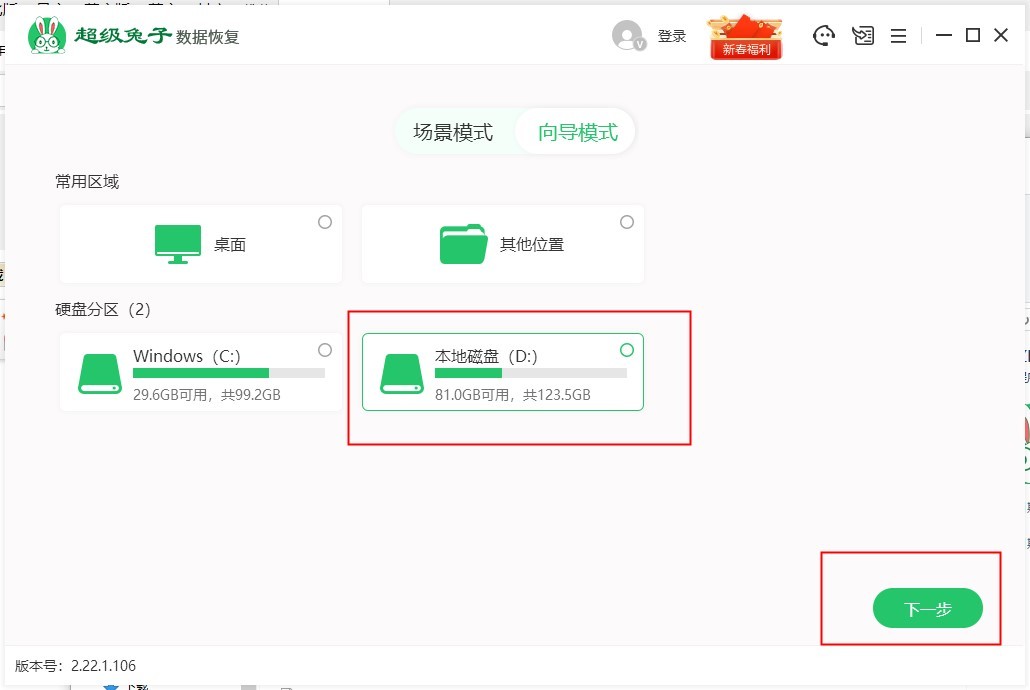 超级兔子数据恢复免费版