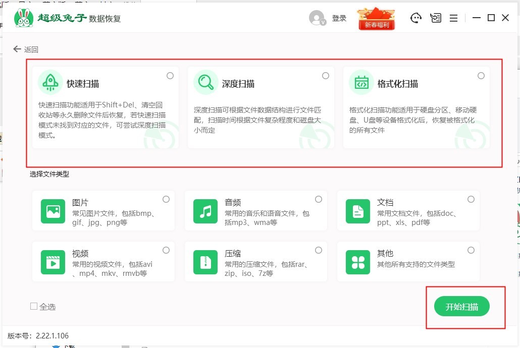 超级兔子数据恢复免费版