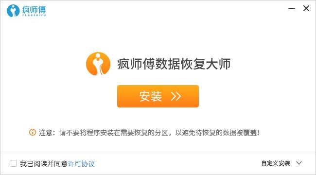 疯师傅数据恢复大师官方版