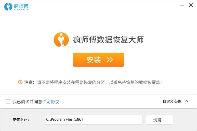 疯师傅数据恢复大师官方版