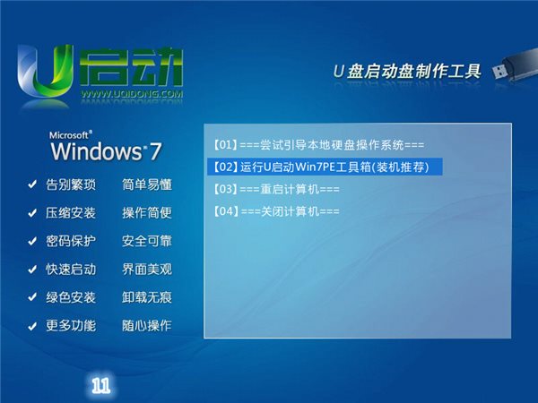 winpe win7版