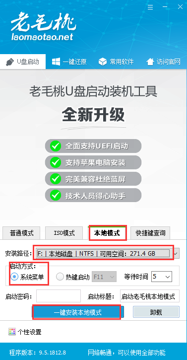 老毛桃winpe工具