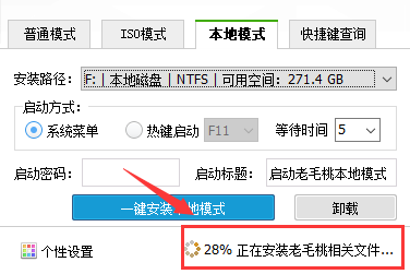 老毛桃winpe工具