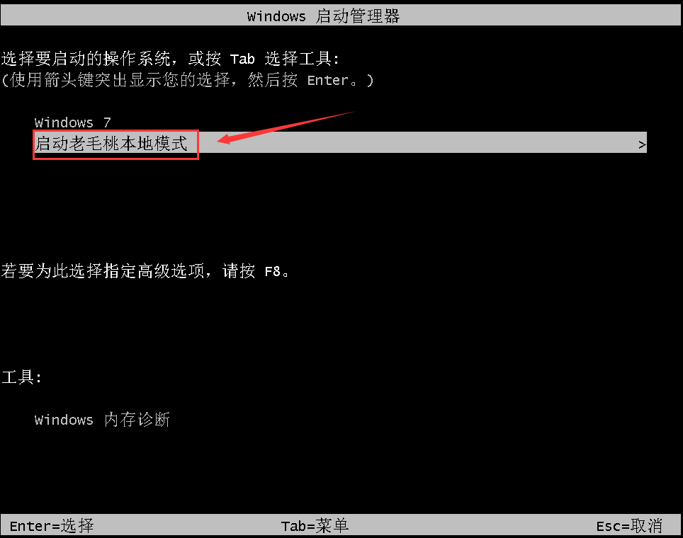 老毛桃winpe工具