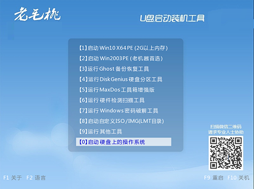 老毛桃winpe工具