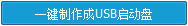 老毛桃winpe u盘版